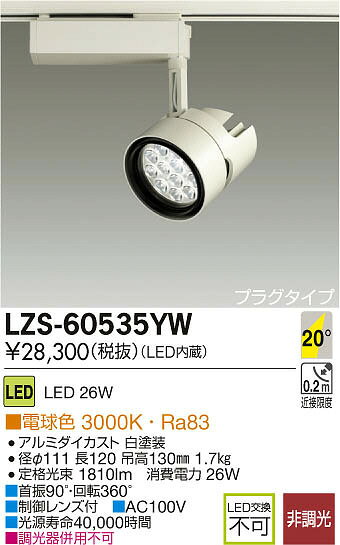 楽天市場】大光電機 大光電機 DAIKO LZS-60533YW LEDスポットライト