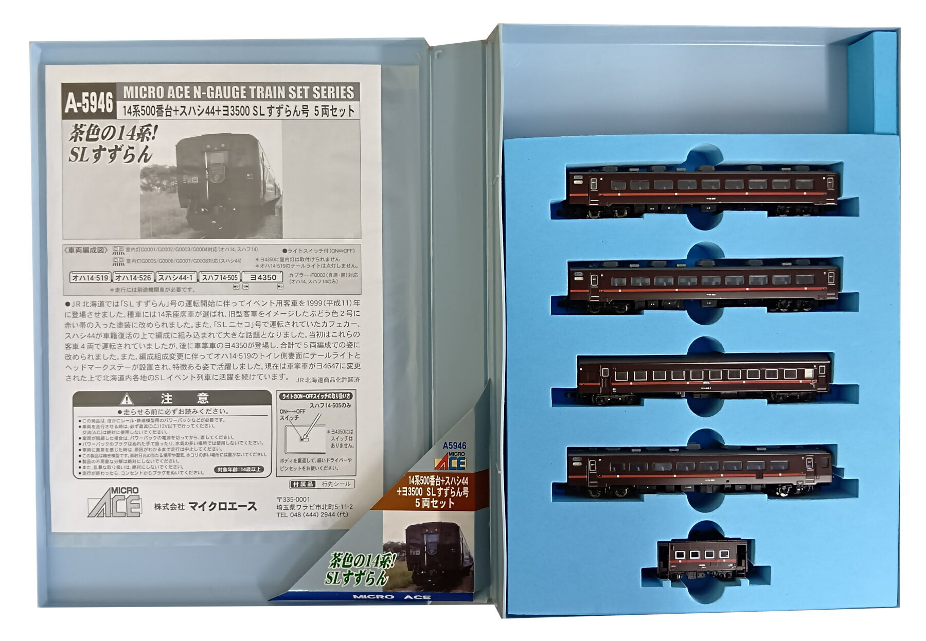 【室内灯付】MICRO ACE Nゲージ14系「すずらん」 A-5946 室内灯付】MICRO ACE Nゲージ14系「すずらん」 A-5946 Amazon