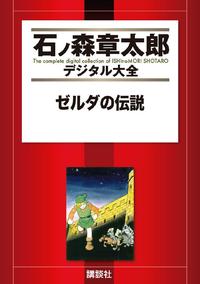 楽天市場】光文社 ゼルダの伝説リルトの誓い 4/光文社/古澤純也