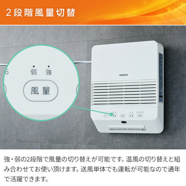 YAMAZEN 大風量壁掛けセラミックヒーター DFX-RK121(W)