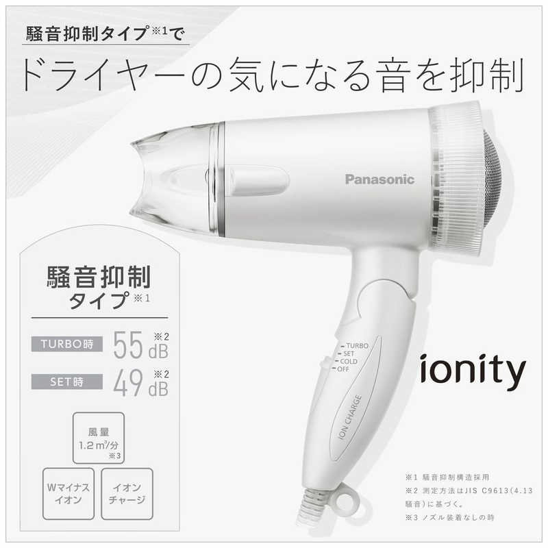 パナソニック ヘアードライヤー イオニティ 白 EH-NE5C-W