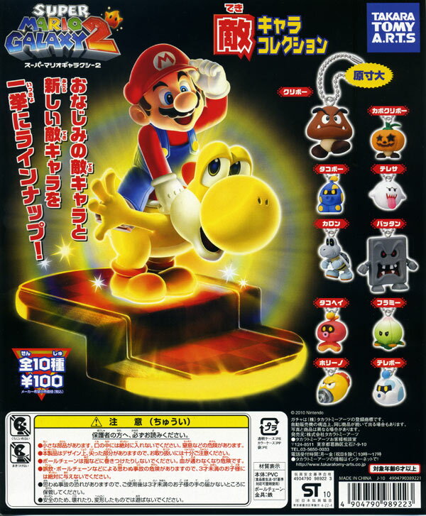 楽天市場】タカラトミーアーツ スーパーマリオギャラクシー2 敵キャラ