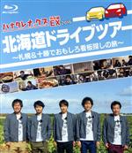 ハナタレナックス EX 2016 北海道ドライブツアー TEAM NACS,大泉洋,森崎博之,安田顕,戸次重幸,音尾琢真