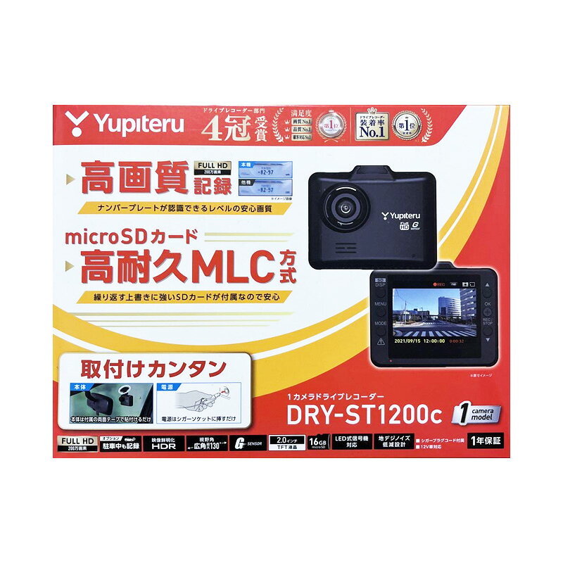 楽天市場】ユピテル YUPITERU ドライブレコーダー DRY-ST1700C | 価格