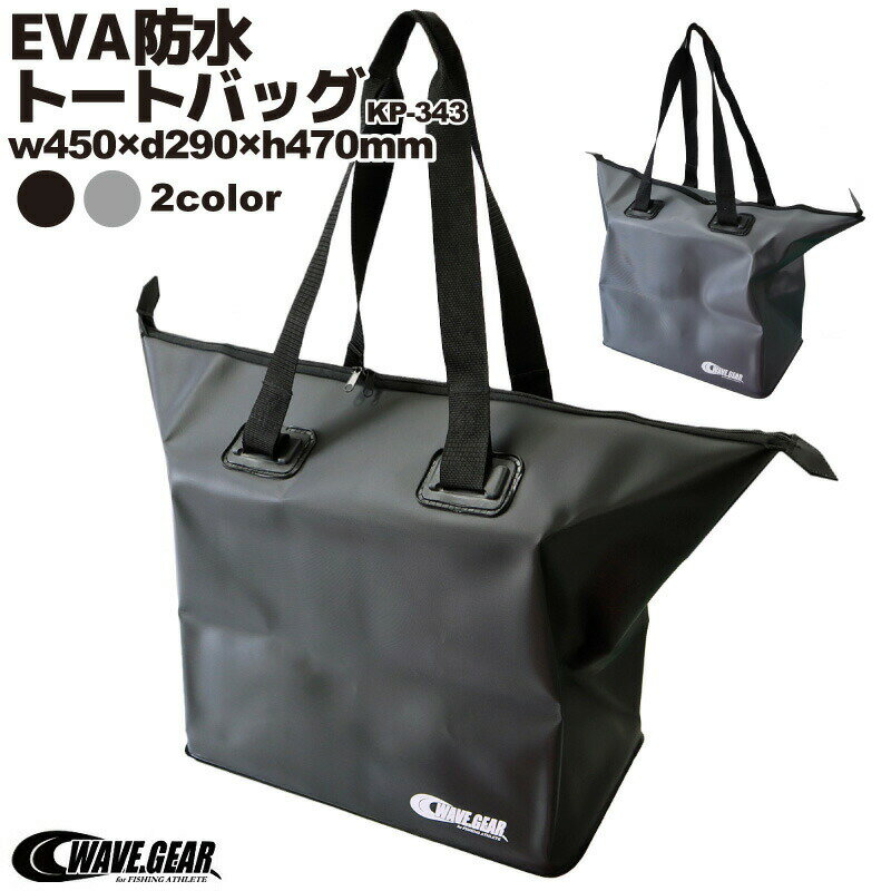 楽天市場】かめや釣具 Wave Gear 防水トートバッグ ブラック KP-343