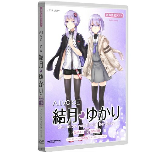 アーティストハウスソリューションズ VOICEROID2 結月ゆかり Amazon.co.jp: VOICEROID2 結月ゆかり|ダウンロード版 : PCソフト