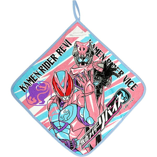 仮面ライダーリバイス ループタオル ループ付き 幼稚園ハンドタオル 特撮ヒーロー ナストーコーポレーション 入園 男の子向け 子ども キッズ 女の子 ギフト