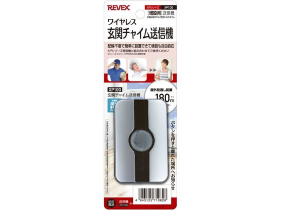 リーベックス REVEX XP10G 増設用 玄関チャイム送信機