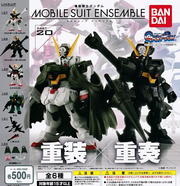 楽天市場】バンダイ 機動戦士ガンダム MOBILE SUIT ENSEMBLE 13