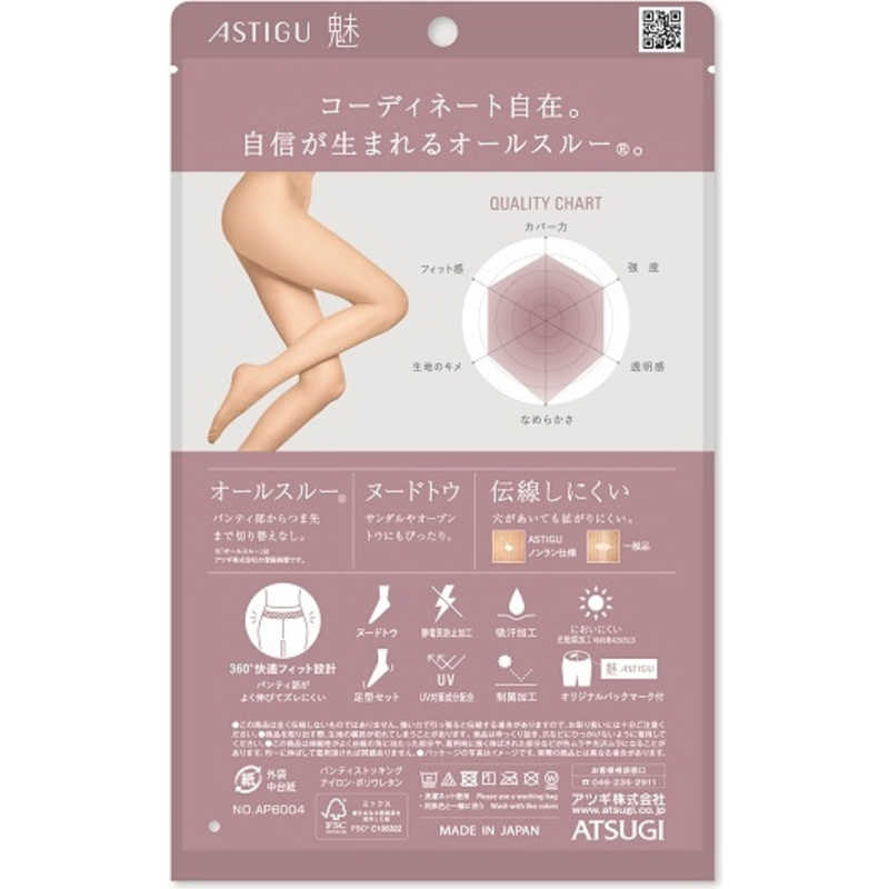 アスティーグ ストッキング 魅 オールスルー 切替えなし L-LL ヌーディベージュ(1足)