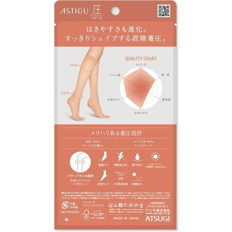 アツギ アスティーグ 圧 ひざ下丈 ヌーディベージュ 1枚
