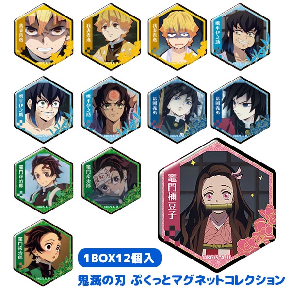 楽天市場】ライセンスエージェント 鬼滅の刃 ぷくっとマグネット