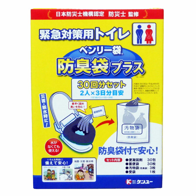 ケンユー トイレ袋 ベンリー袋 消臭袋プラス 100回分セット 緊急対策用トイレ ベンリー袋 100回分セット 防臭袋プラス