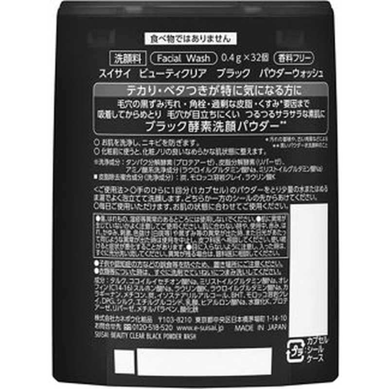 スイサイ ビューティクリア ブラックパウダーウォッシュ( 0.4g×32個入)