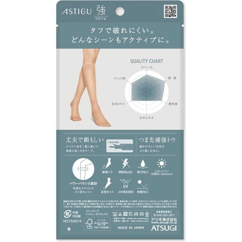 FS4014 アスティーグ強ひざ下 NBE