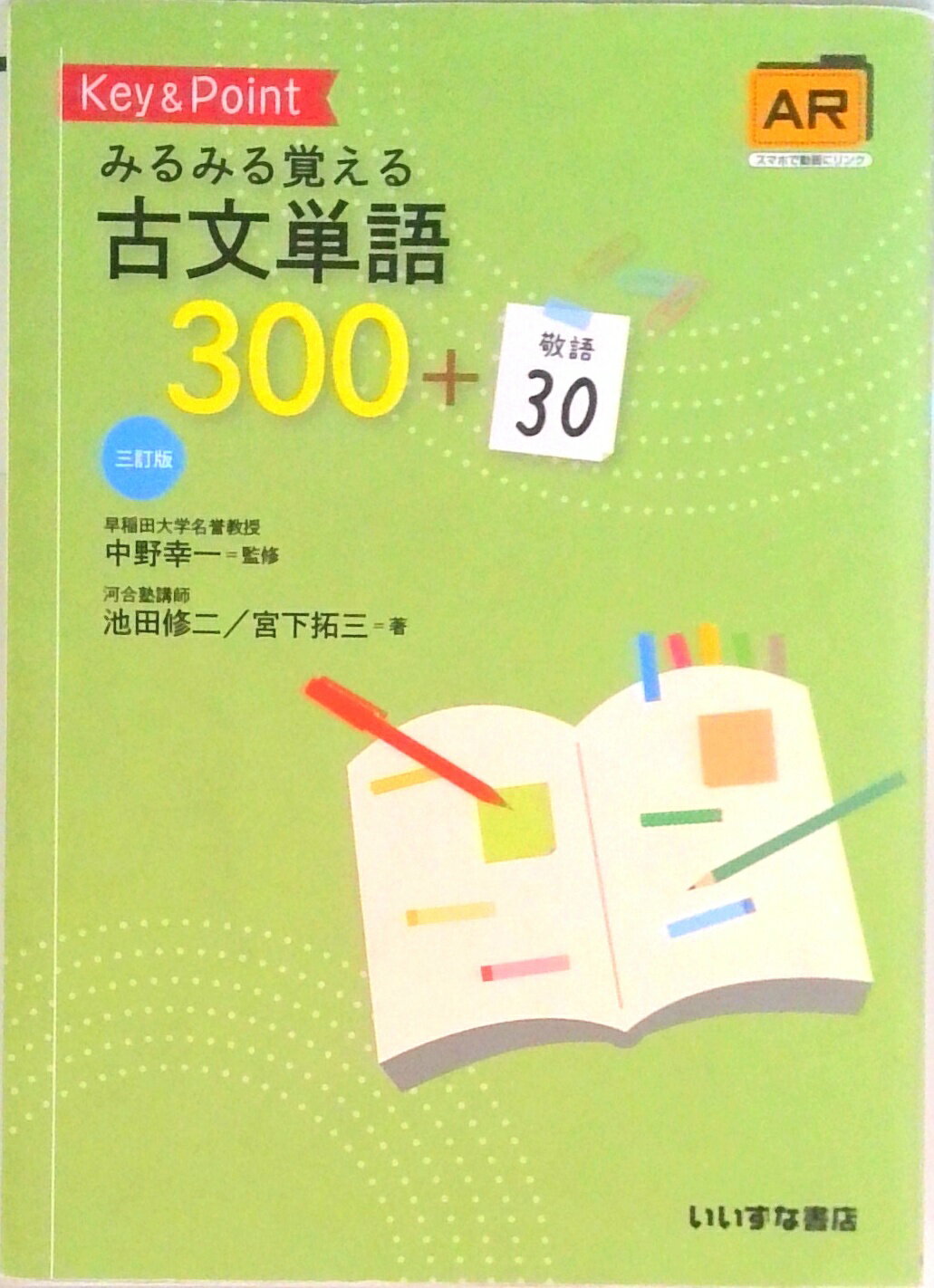 Key&Point古文単語330 中古品 #Key&Point古文単語330 - メルカリ