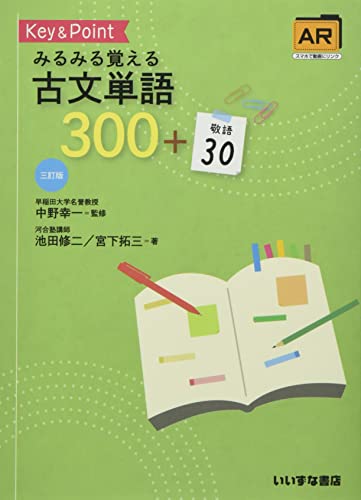 Key&Point古文単語330 AR対応 Key＆Point古文単語330 AR対応 - 紀伊國屋書店