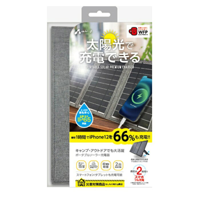 楽天市場】エアージェイ Air-J ポータブルソーラー充電器 AJ-SOLAR14W