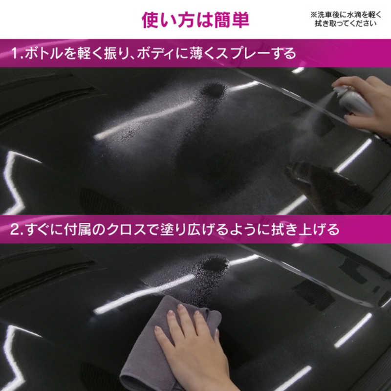 ペルシード プレミアムドロップ180 全塗装色・コーティング施工車対応 クロス付属 PCD-900 Pellucid