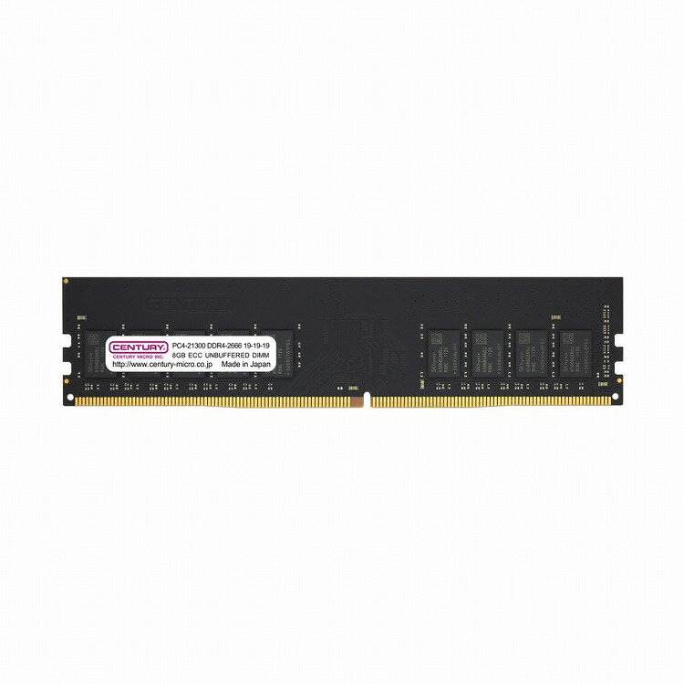 センチュリーマイクロ サーバー/ワークステーション用 PC4-21300/DDR4-2666 8GB 288-pinUnbuffered DIMM ECC付 1Rank 1.2v 日本製 CB8G-D4UE2666H