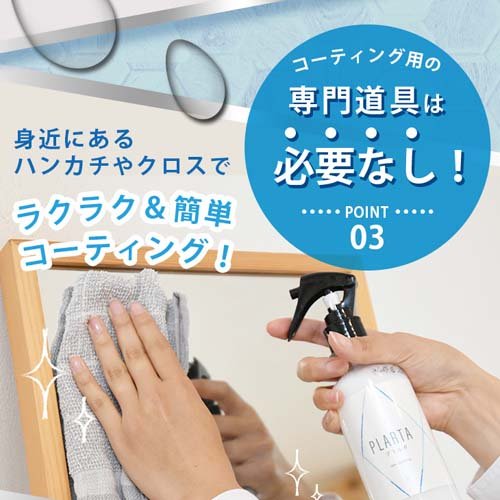 PLARTA イオンコーティング(120ml)