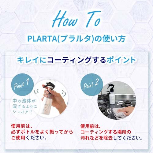 PLARTA イオンコーティング(120ml)