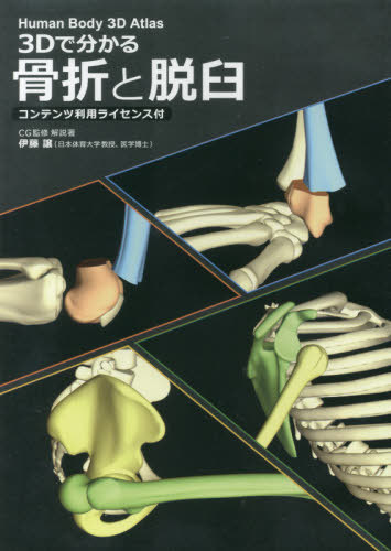 楽天市場】南山堂 骨折・脱臼 改訂4版/南山堂/冨士川恭輔 | 価格比較