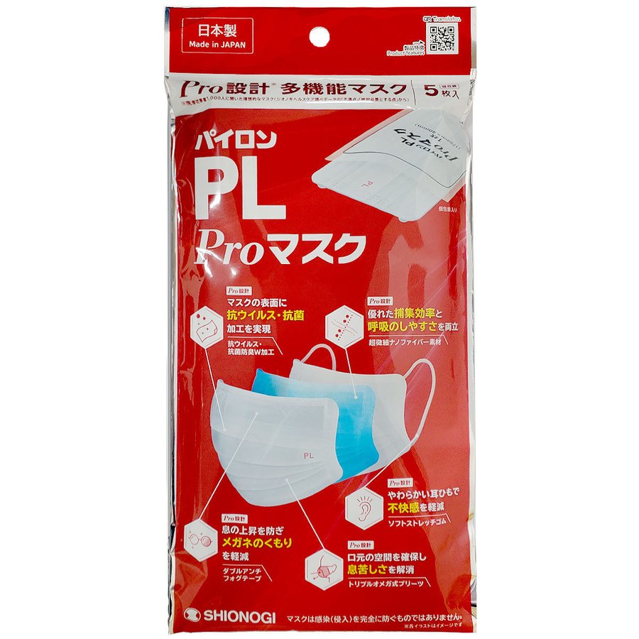 楽天市場】シオノギヘルスケア パイロンPL Proマスク 5枚 | 価格比較