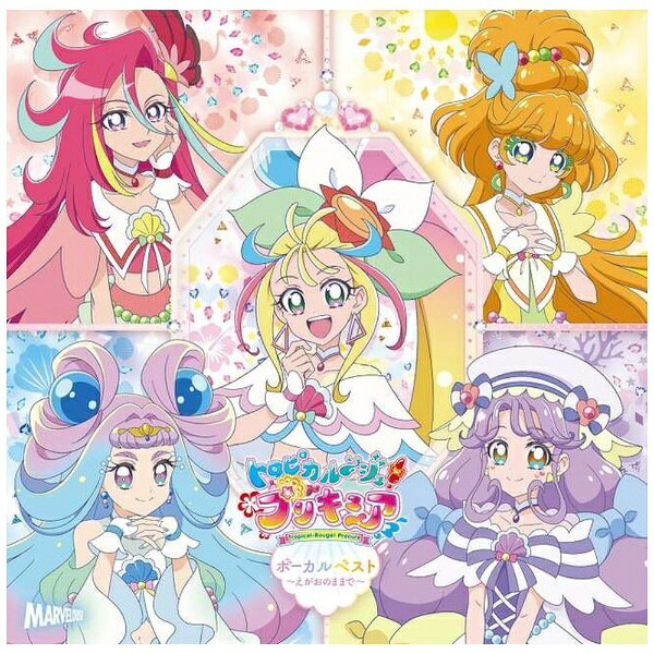 楽天市場】マーベラス プリキュア5th ANNIVERSARY プリキュアボーカル