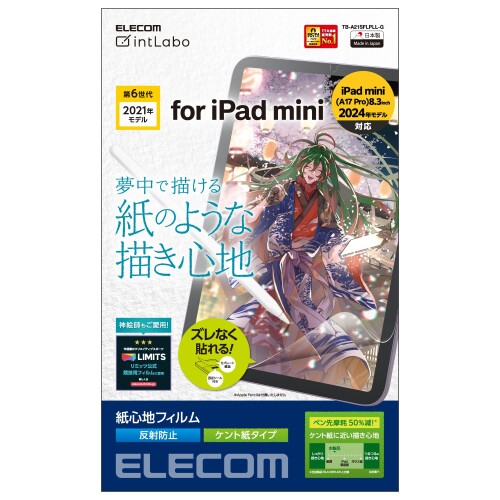 ELECOM iPad mini 第6世代用 紙心地フィルム ケント紙 TB-A21SFLPLL-G