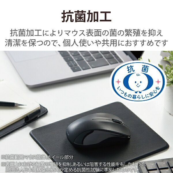 エレコム ワイヤレスマウス Bluetooth 3ボタン 抗菌 静音 軽量 ブラック M-BY11BRSKBK(1個)