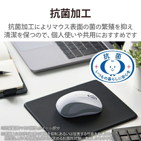 エレコム ワイヤレスマウス Bluetooth 3ボタン 抗菌 静音 軽量 ホワイト M-BY10BRSKWH(1個)