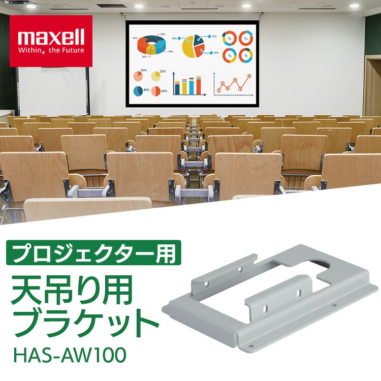プロジェクタ-天吊金具マウント 白 LCD-M1W FORBEC 映像センター 楽天市場】映像センター FORBEC プロジェクター天吊金具 LCD-M1W