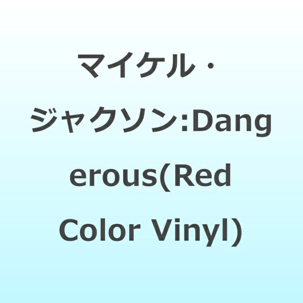 Michael Jackson Dangerous (Red Color Vinyl)＜完全生産限定盤＞ LP
