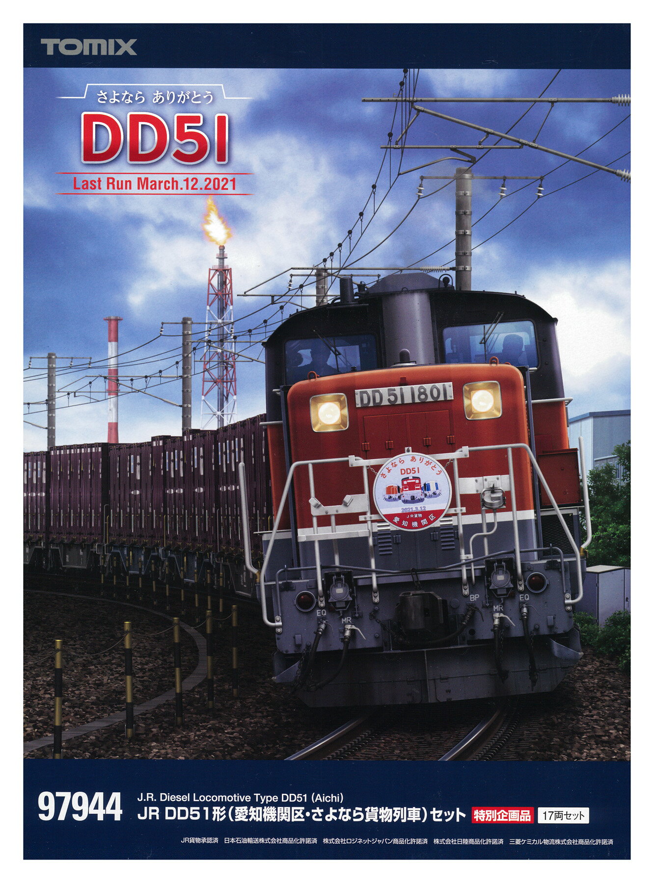 楽天市場】トミーテック 92969 〈限定〉JR489系 さよなら489系能登