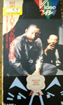 六本木バナナ・ボーイズ　VHS 六本木バナナ・ボーイズ [VHS] 仲村トオル (出演), 清水宏次朗