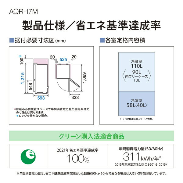 AQUA/アクア 2ドア冷凍冷蔵庫 AQR-17M(W) 2022年製 168L AQR-17M | アクア株式会社（AQUA）｜生活家電