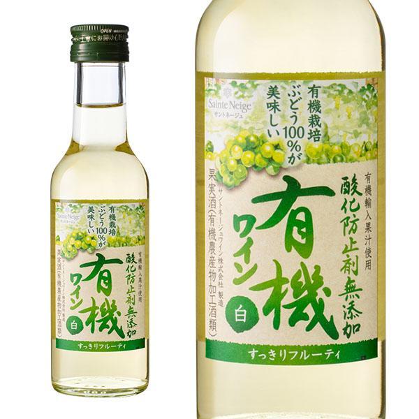 サントネージュ 酸化防止剤無添加有機ワイン 白 180ml