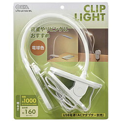 オーム電機 LEDクリップライト 電球色 ホワイト LTC-LC12U-WL 06-0988 OHM