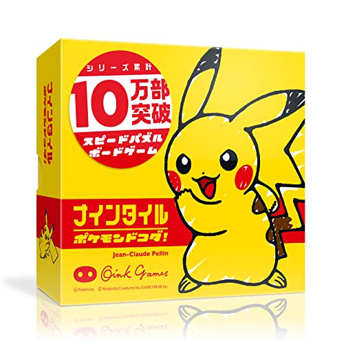 オインクゲームズ ナインタイル ポケモンドコダ