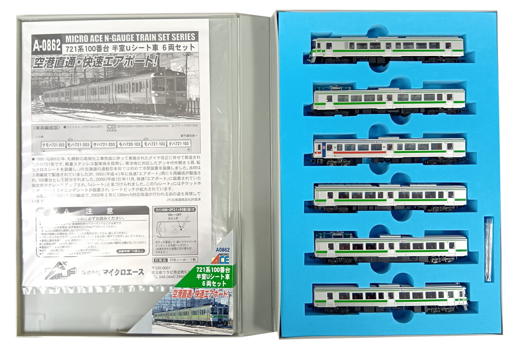 楽天市場】マイクロエース 721系3000番台半室Uシート車6両