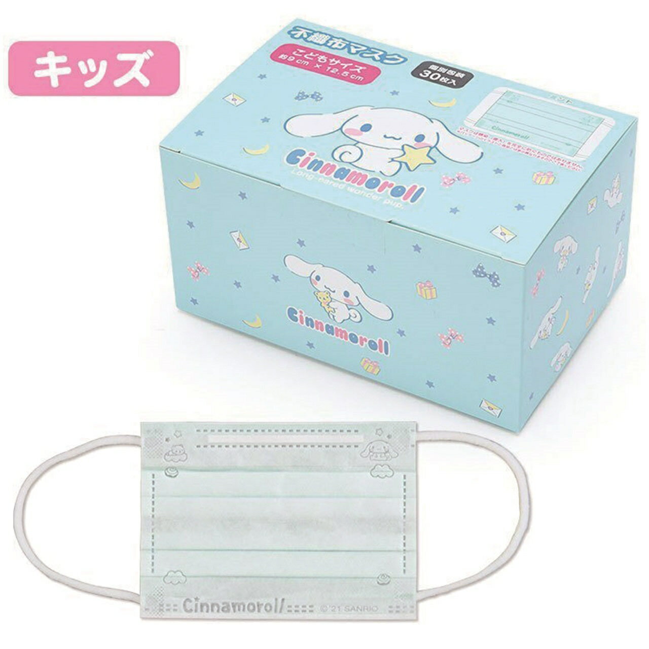 シナモロール　ボックス入りキッズ不織布マスク３０枚入り