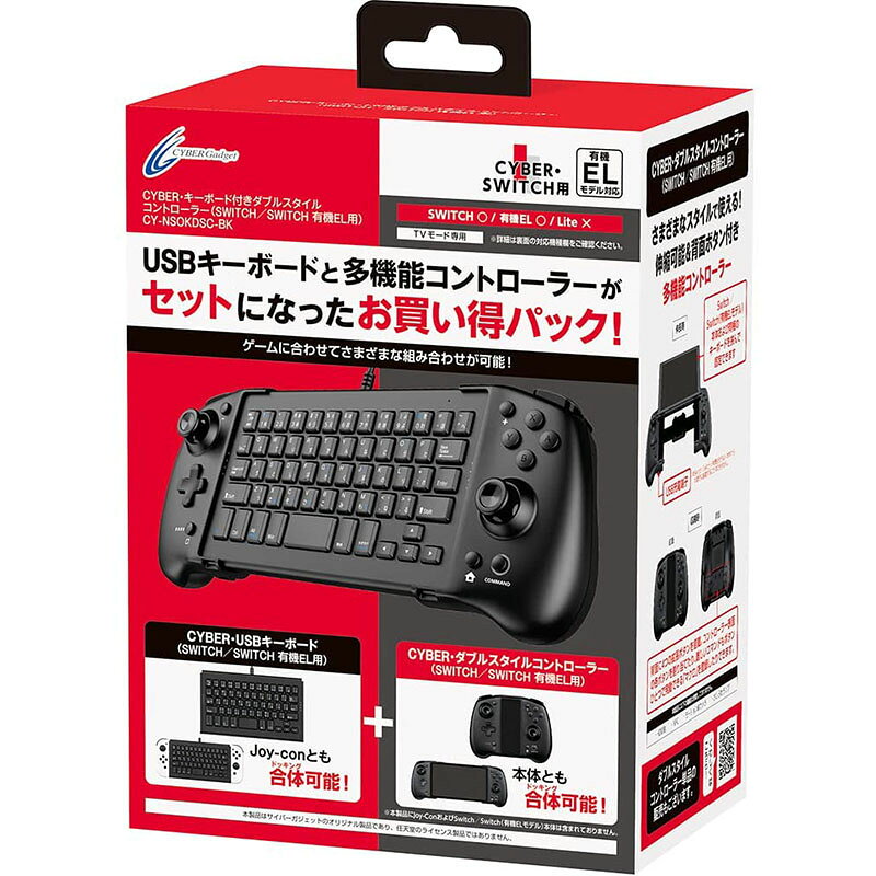 CYBER キーボード付きダブルスタイルコントローラー SWITCH/SWITCH 有機EL用 Gadget CY-NSOKDSC-BK
