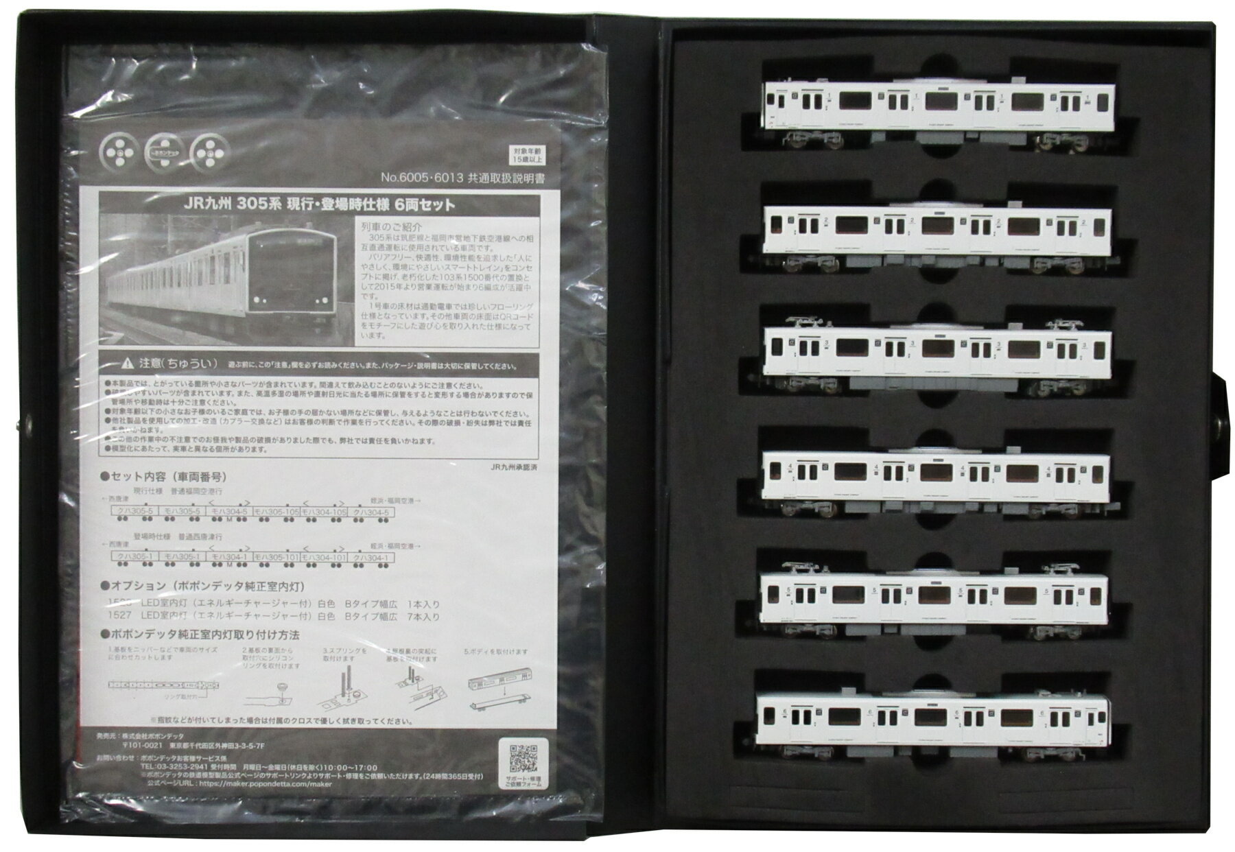ポポンデッタ 6013 JR九州305系登場時仕様6両セット 【公式通販】