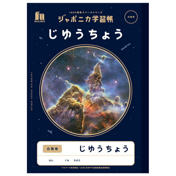 楽天市場】ショウワノート ジャポニカ学習帳 JXL-72 | 価格比較 - 商品