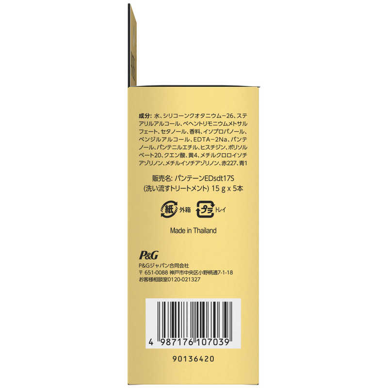 パンテーン インテンシブダメージリペアーヘアクリーム 15g×5