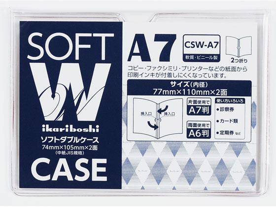 西敬 ソフトダブルケース 軟質塩ビ製 A7