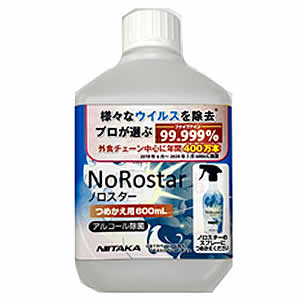 ノロスターC 詰め替え用 600ml