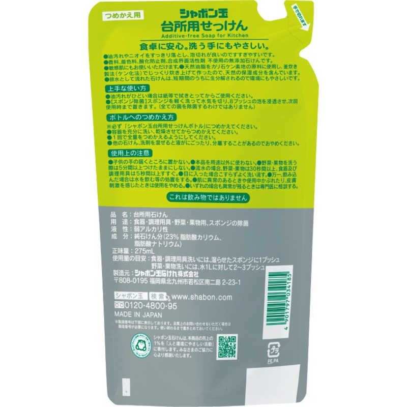 台所用せっけん泡タイプつめかえ用 275ml
