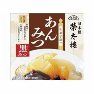 楽天市場】榮太樓總本鋪 榮太樓 和菓子屋のあんみつ 黒みつ(255g